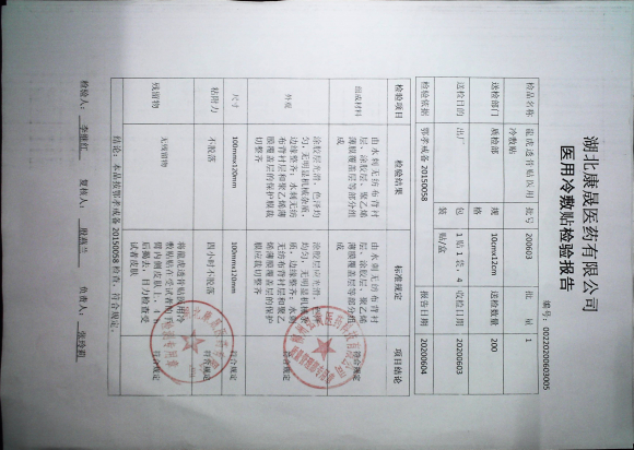 龙虎透骨贴医用冷敷贴4帖200603的封面