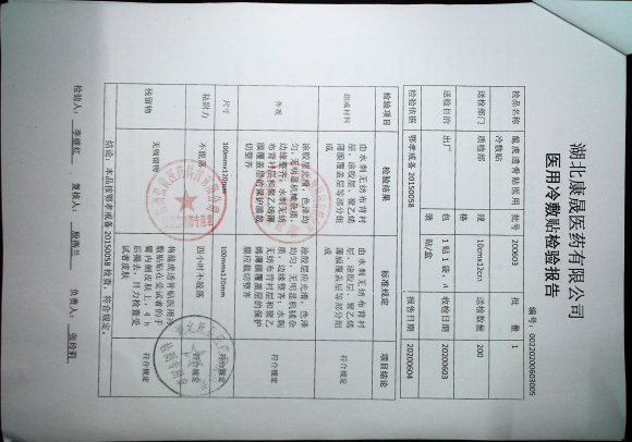 龙虎透骨贴医用冷敷贴200603的封面