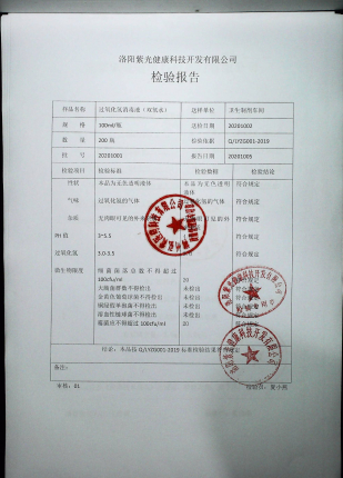 过氧化氢消毒液（双氧水）20201001的封面