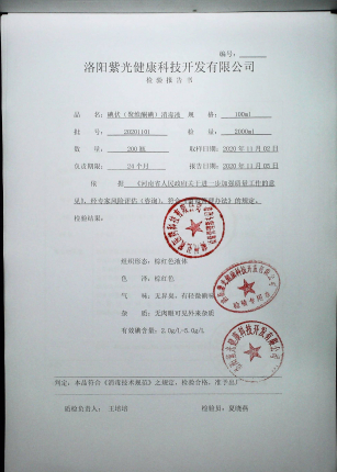 聚维酮碘消毒液（碘伏）20201101的封面