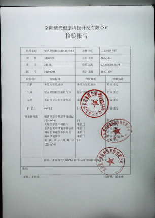 紫水粘膜抑菌液（紫药水）20201101的封面
