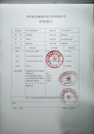 炉甘石抑菌洗液20201101的封面