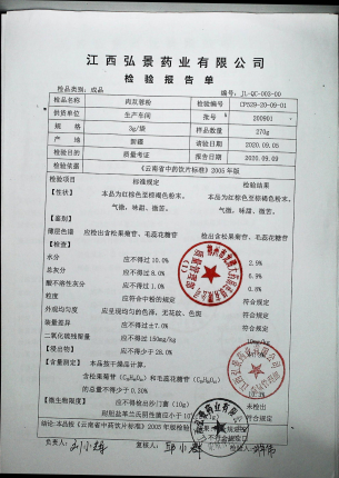 肉苁蓉粉200901的封面