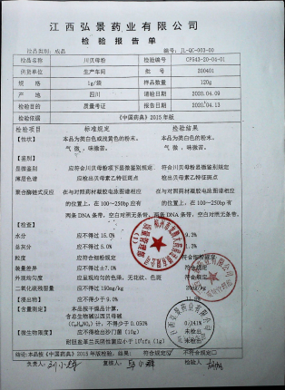 川贝母粉200401的封面