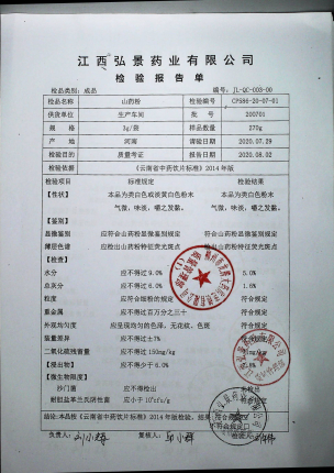 山药粉200701的封面