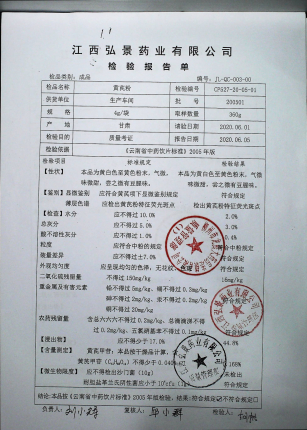 黄芪粉200501的封面