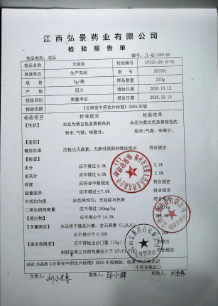 天麻粉201001的封面