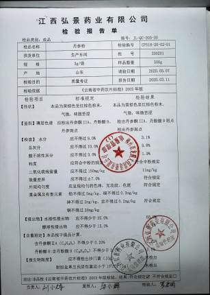 丹参粉200201的封面