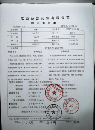 天麻200601的封面