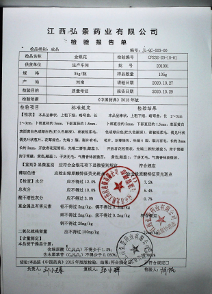 金银花201001的封面