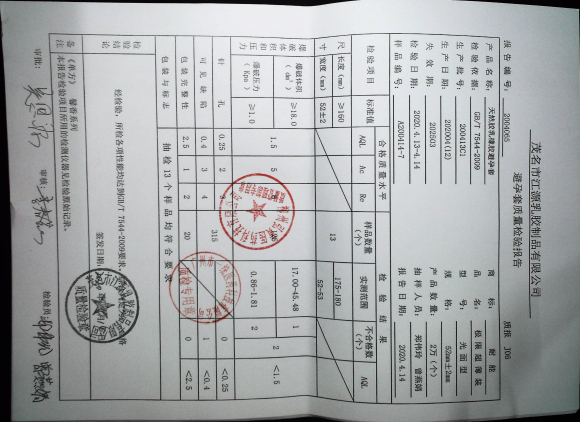 耐能避孕套（极限超薄装）200413C1的封面