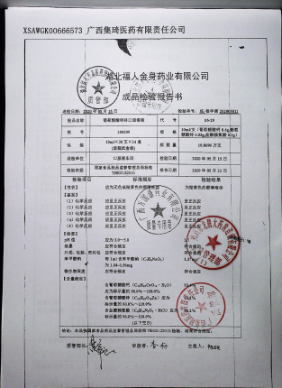 葡萄糖酸钙锌口服溶液200509的封面