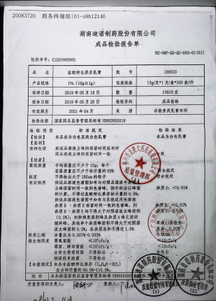 盐酸特比萘芬乳膏190533的封面