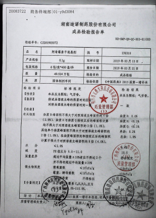 阿奇霉素干混悬剂190310的封面