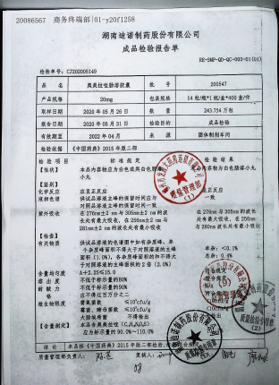 奥美拉唑肠溶胶囊200547的封面