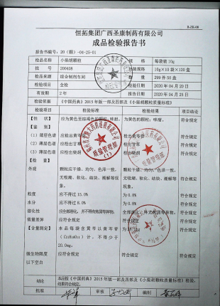小柴胡颗粒200408的封面
