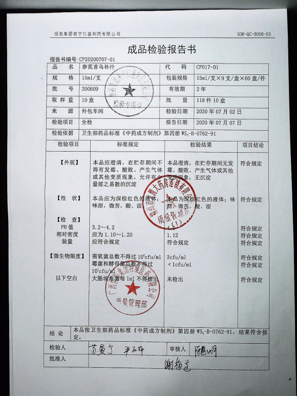 参芪首乌补汁200609的封面