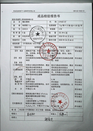 橘红颗粒200312的封面