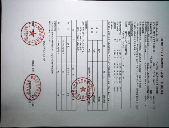 强力奇痒王乳膏（抑菌霜）20061801的封面