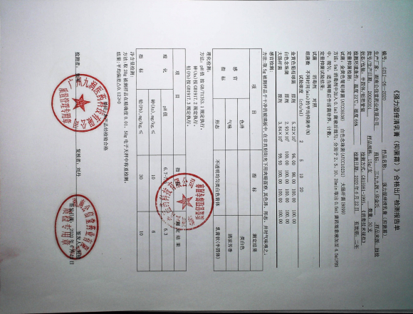 强力湿痒清乳膏（抑菌霜）20062001的封面
