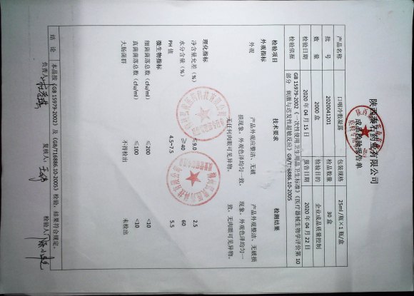 舒目冷敷凝露15ML2020040201的封面