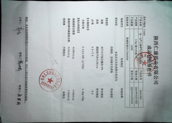 为一生三清草牙齿脱敏凝胶20041801的封面