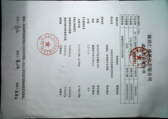 为一生三清草牙齿脱敏凝胶20041901的封面