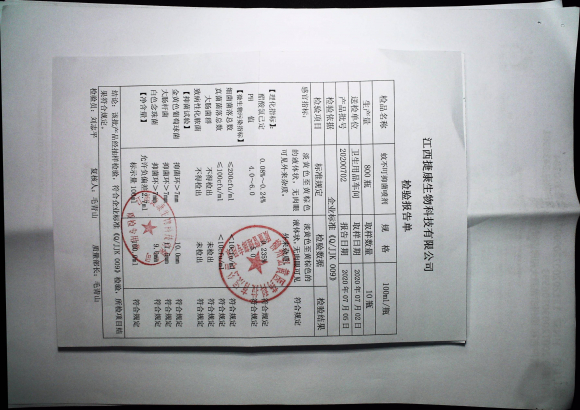 蚊不叮抑菌喷剂20200702的封面