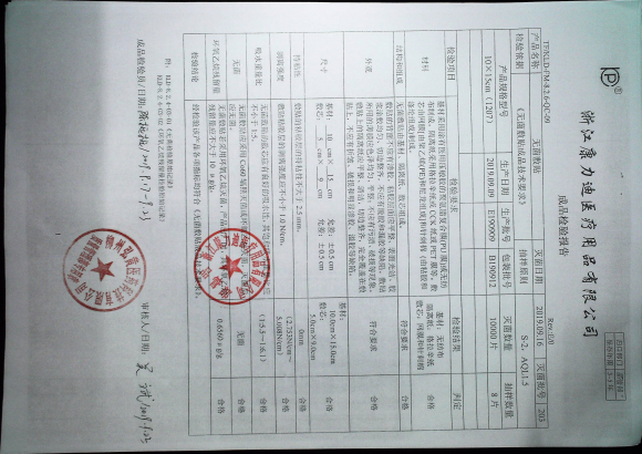 无菌敷贴E190909（B190912）的封面