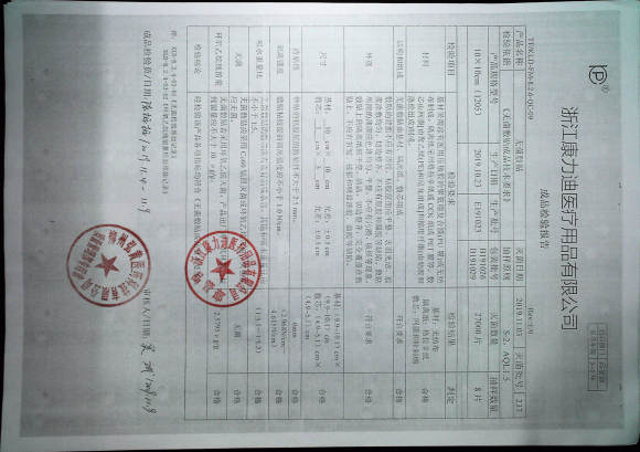 无菌敷贴E191028(B191029)的封面