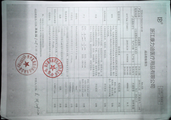 无菌敷贴E191030(B1911050的封面