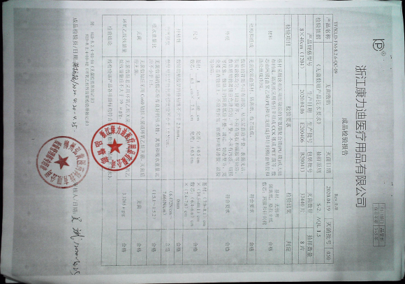 无菌敷贴E200406(B200413)的封面