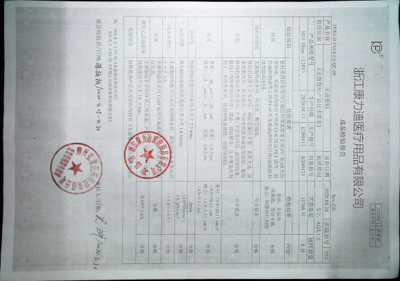无菌敷贴E200413(B200421)的封面
