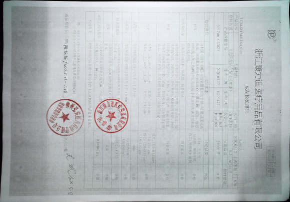 无菌敷贴E200427(B200509)的封面