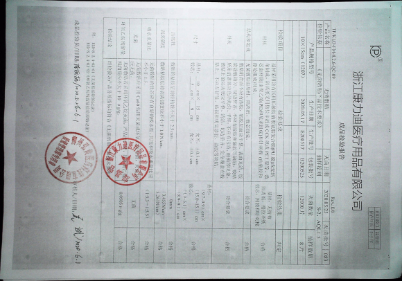 无菌敷贴E200517(B200525)的封面