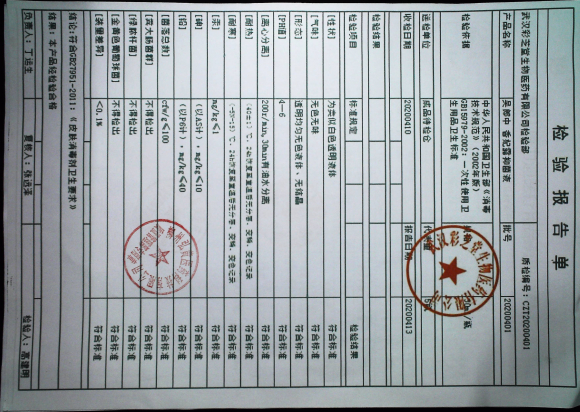 吴郎中香妃露抑菌液20200401的封面