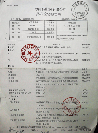 感冒灵颗粒6201117的封面
