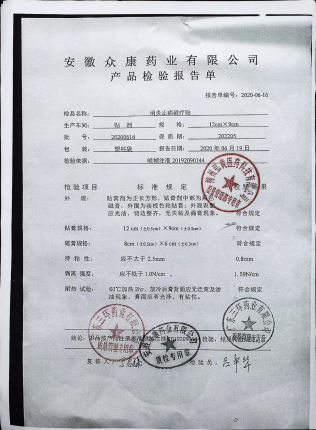消炎止痛磁疗贴20200616的封面