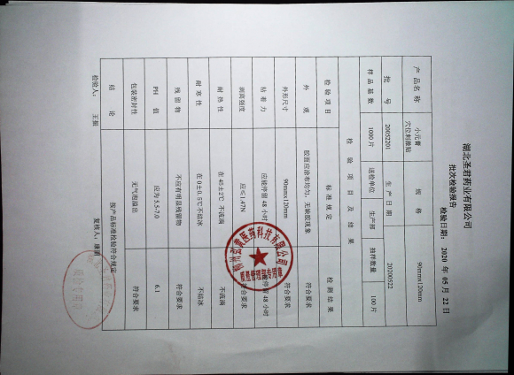 小元膏穴位刺激 贴20052201的封面