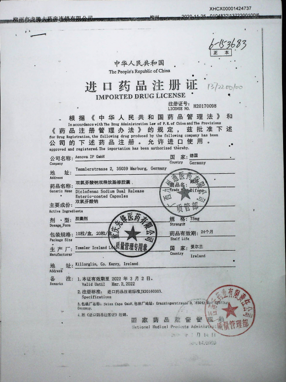 双氯芬酸钠双释放肠溶胶囊（戴芬）1372200100（3页）的封面