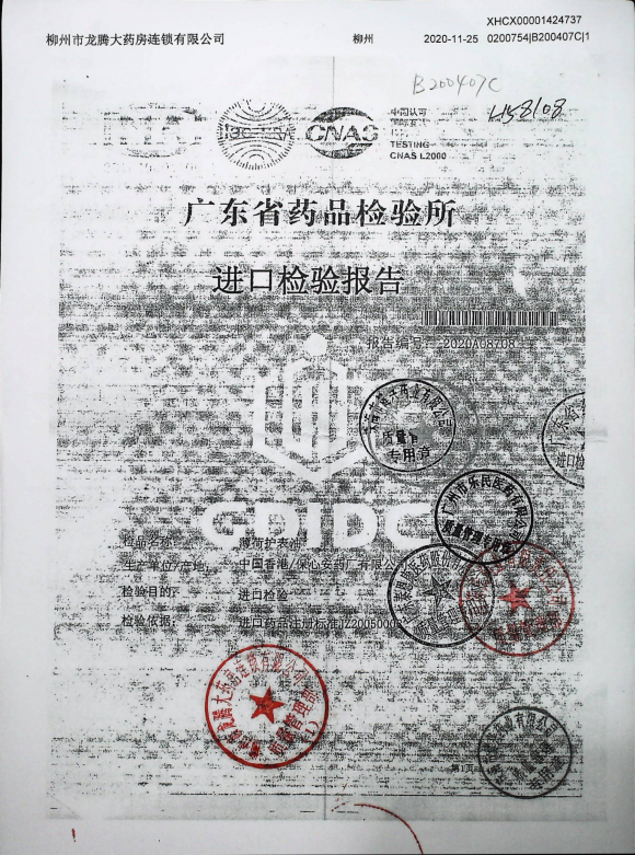薄荷护表油（保心安油）B200407C的封面