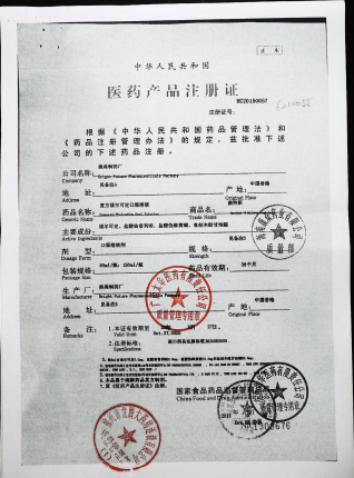 复方福尔可定口服溶液（澳特斯）6200055的封面