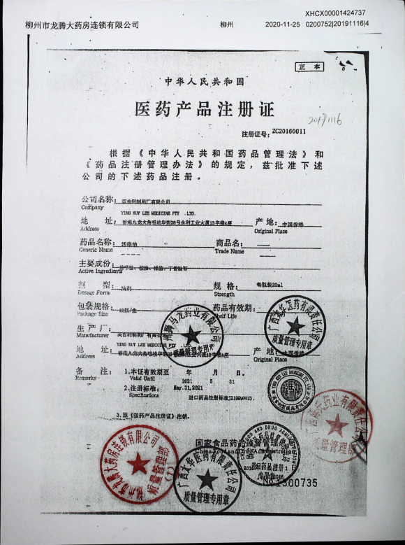 狮马龙活络油20191116的封面
