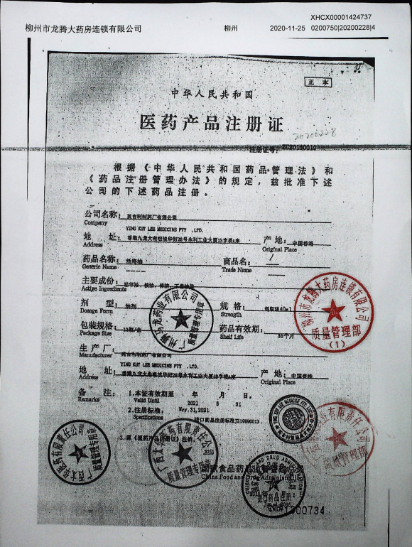 狮马龙活络油20200228的封面