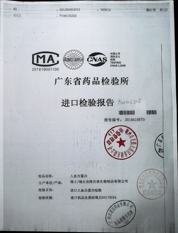人血白蛋白P10025325的封面