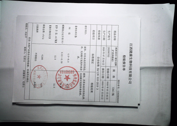 熊胆润目（健佰思护理抑菌液）20200702的封面