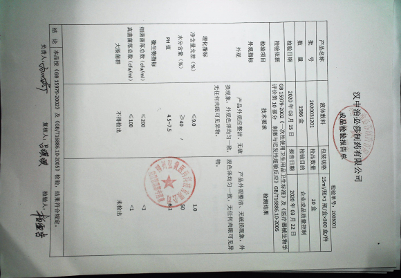 液体敷料2020031201的封面