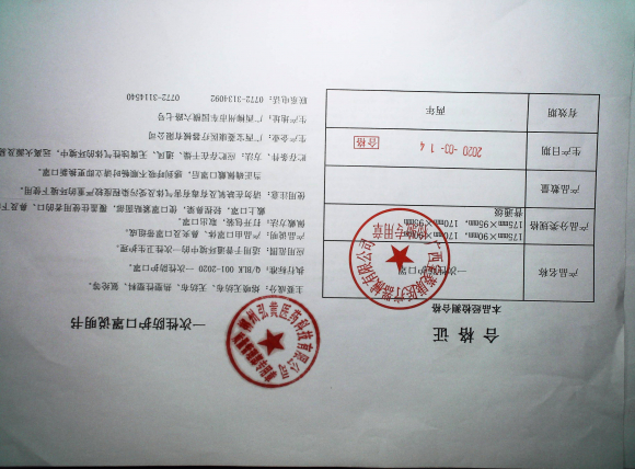 一次性防护口罩20200314的封面
