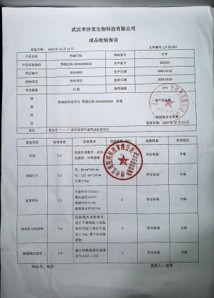 热磁疗贴（大号）201019的封面