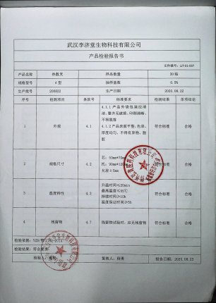 热敷灵（A型）200822的封面